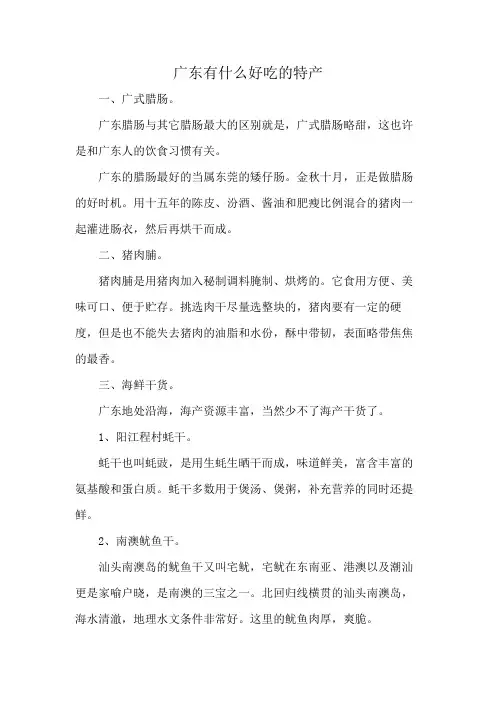广东有什么好吃的特产