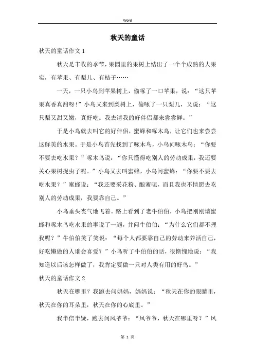 秋天的童话