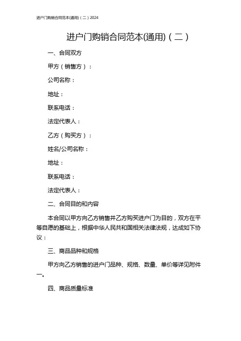 进户门购销合同范本(通用)(二)2024