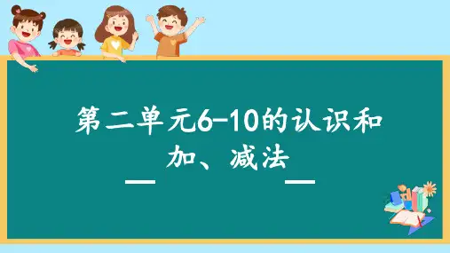8和9的加、减法(课件)-2024-2025学年一年级数学上册人教版