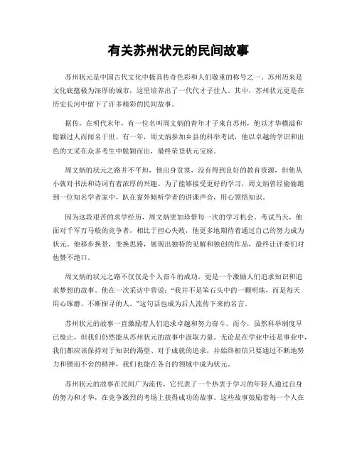 有关苏州状元的民间故事