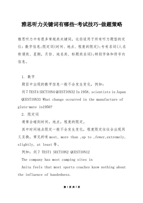 雅思听力关键词有哪些-考试技巧-做题策略