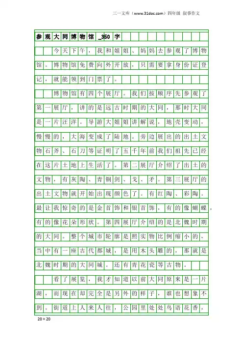 四年级叙事作文：参观大同博物馆_350字