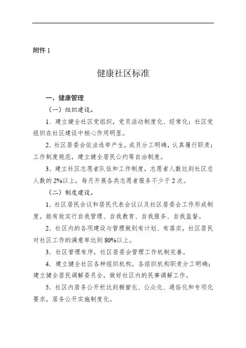 健康社区标准
