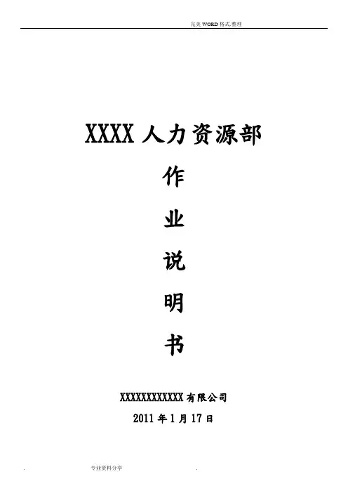 人力资源部白皮书模板