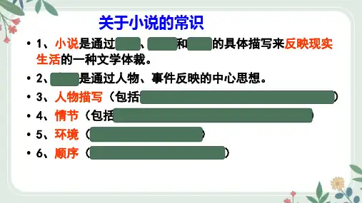 2025届高考语文复习：小说情节概括+课件