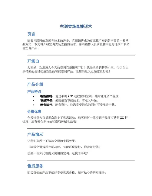 空调卖场直播话术