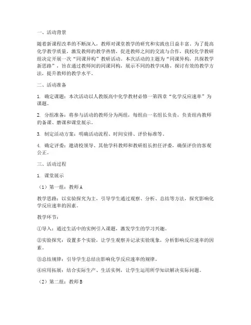 化学教研活动同课异构