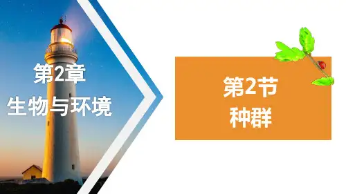 种群(PPT课件(初中科学)25张)