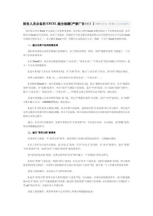 财务人员必备的EXCEL超全秘籍