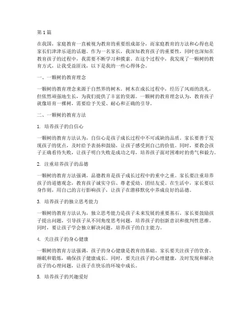 一颗树教育孩子心得体会(3篇)