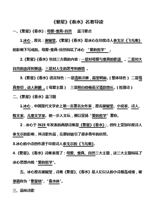 七年级上语文期末温习繁星春水伊索寓言名著导读