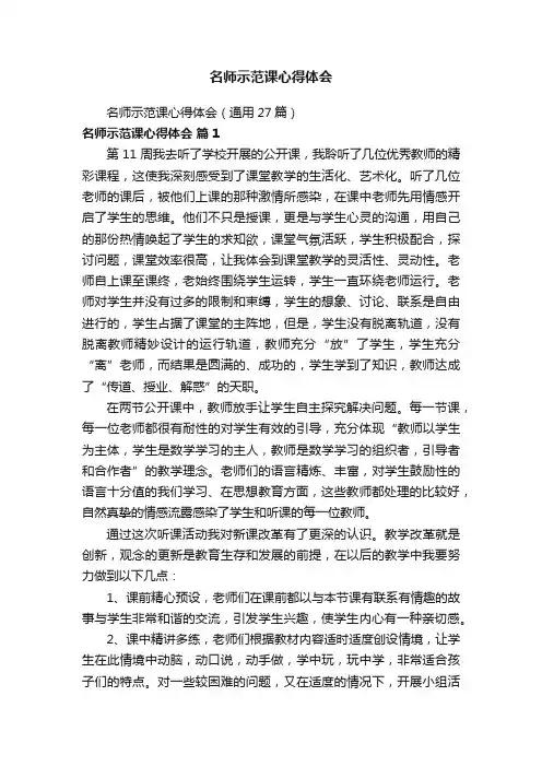 名师示范课心得体会