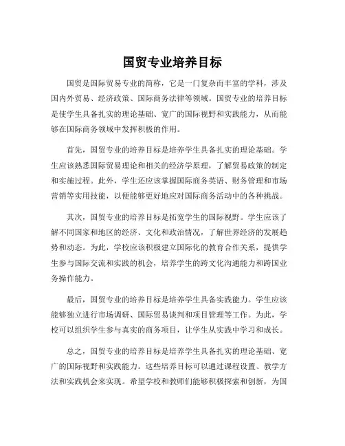 国贸专业培养目标