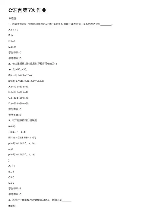 C语言第7次作业