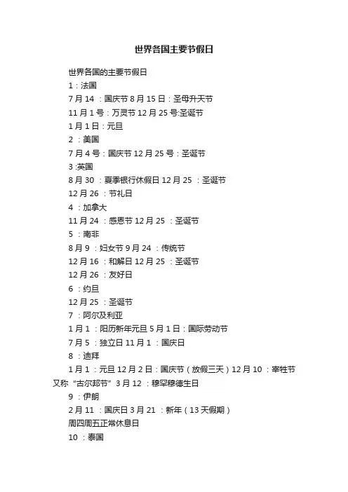 世界各国主要节假日