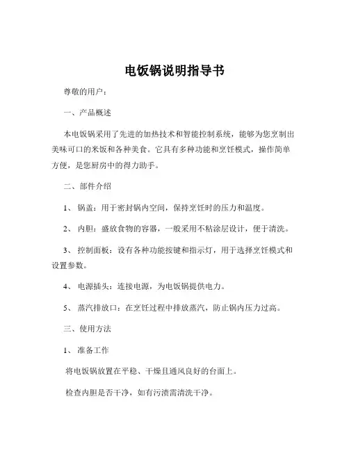 电饭锅说明指导书
