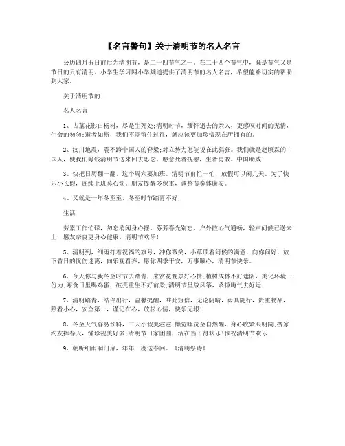【名言警句】关于清明节的名人名言