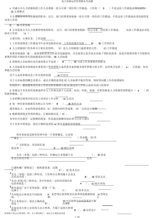 电大资源运营管理期末考试题