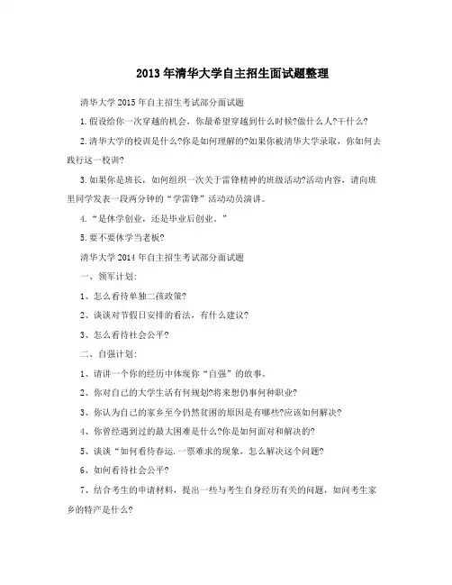 2013年清华大学自主招生面试题整理