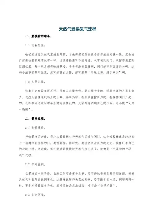 天然气置换氮气流程