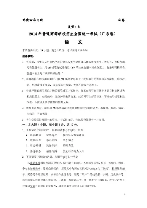 2014年全国高考语文试题及答案-广东卷