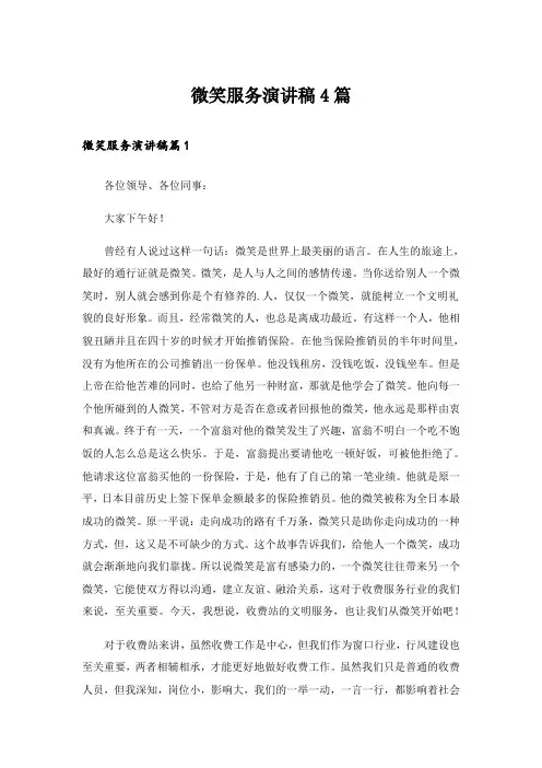 微笑服务演讲稿4篇_1