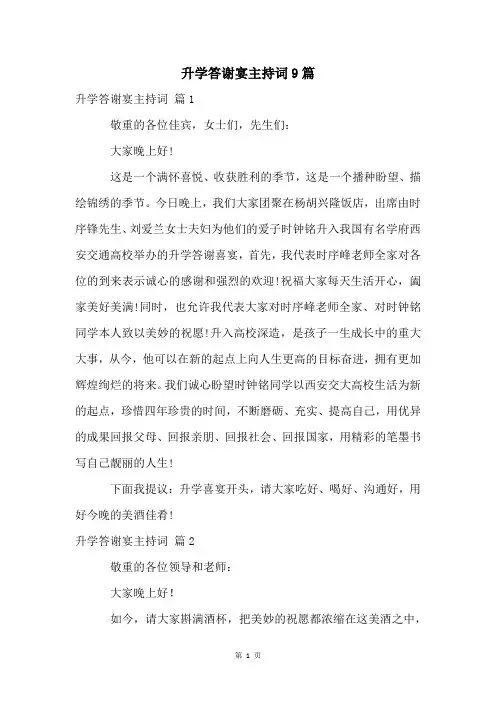 升学答谢宴主持词9篇