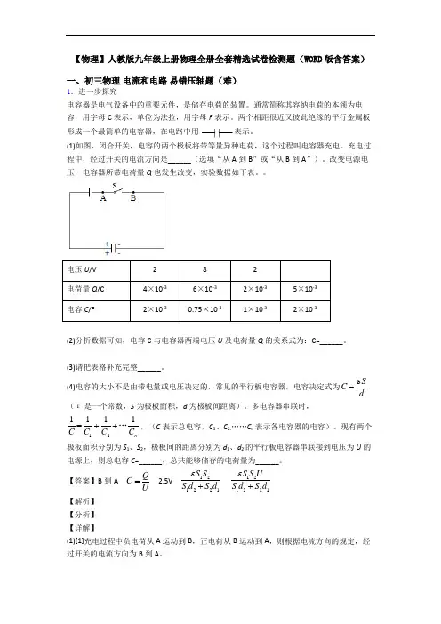 【物理】人教版九年级上册物理全册全套精选试卷检测题(WORD版含答案)