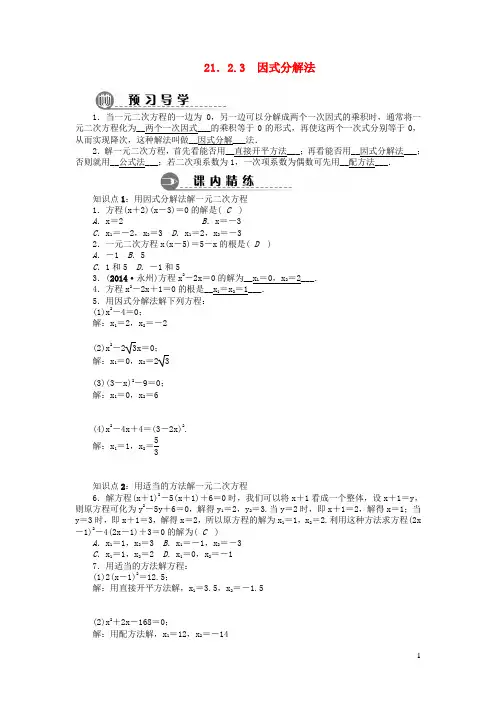 九年级数学上册 第二十一章 一元二次方程21.2 解一元二次方程21.2.3 因式分解法课时精讲(新版)新人教版
