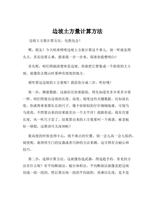 边坡土方量计算方法