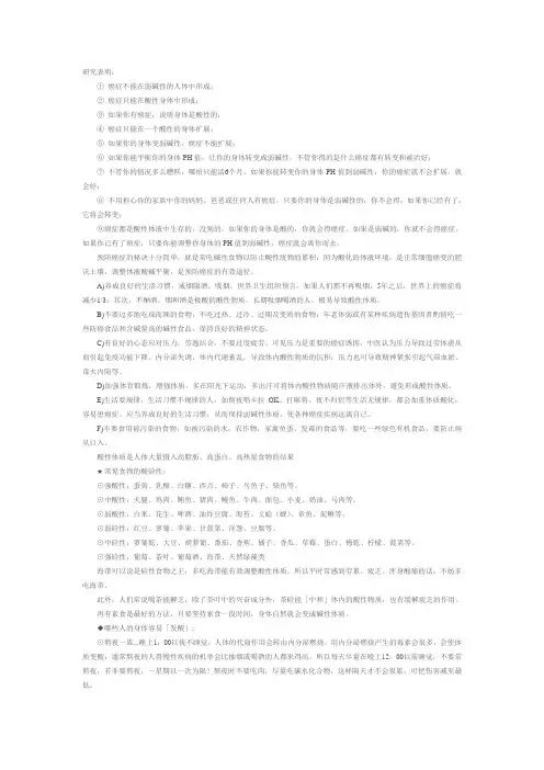 碱性体质远离癌症