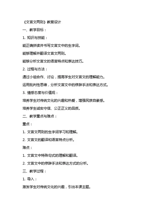 《文言文两则》教案设计