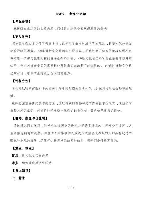 人民版高中历史必修三3.2《新文化运动》优质教案