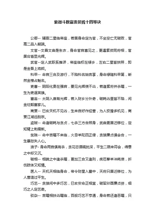 紫微斗数富贵贫贱十四等诀