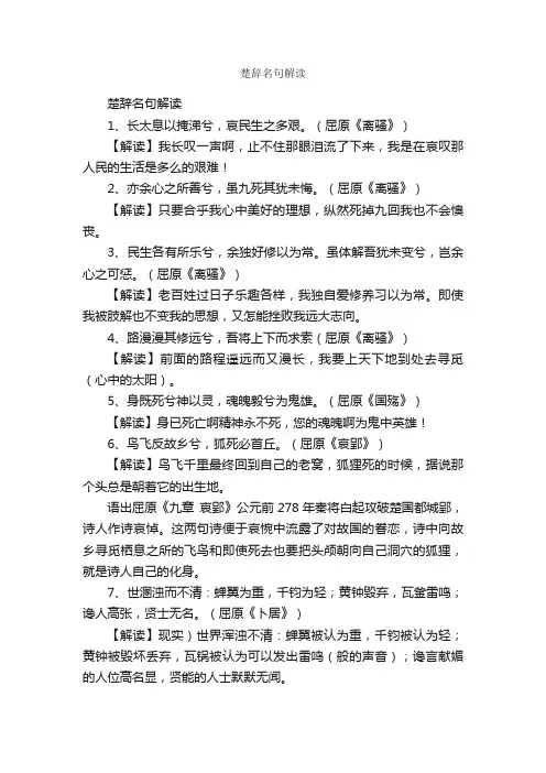 楚辞名句解读