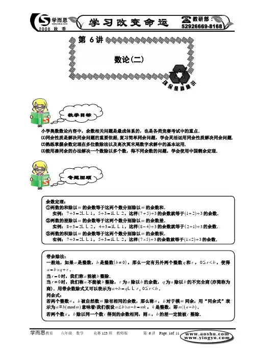 奥数 六年级竞赛 数论(二).教师版word
