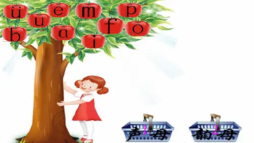 部编版小学语文一年级上册汉语拼音4 d t n l