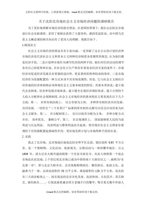 社会主义市场经济体制毛概论文