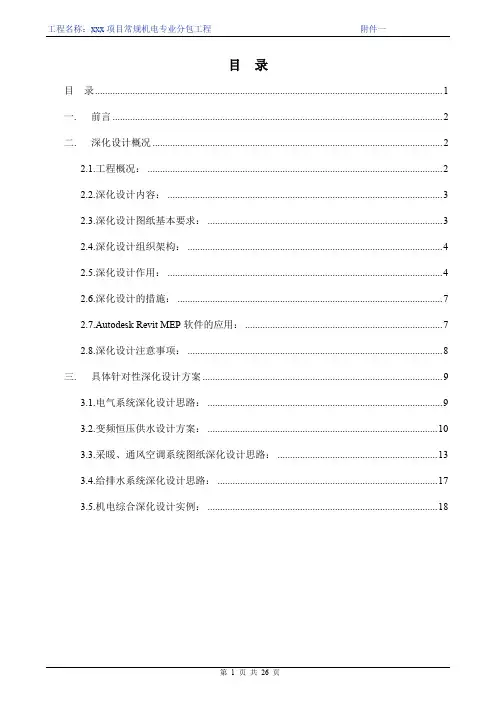 深化设计说明篇