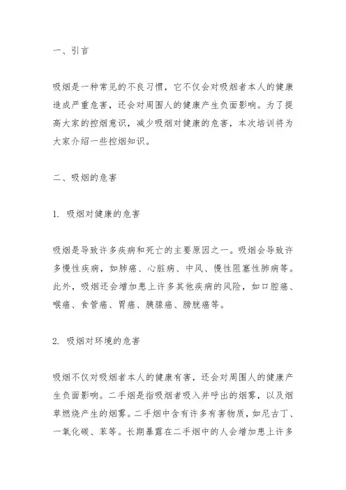 控烟知识培训讲义