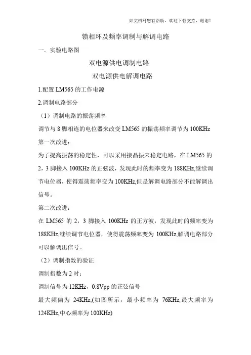 锁相环及频率调制与解调电路