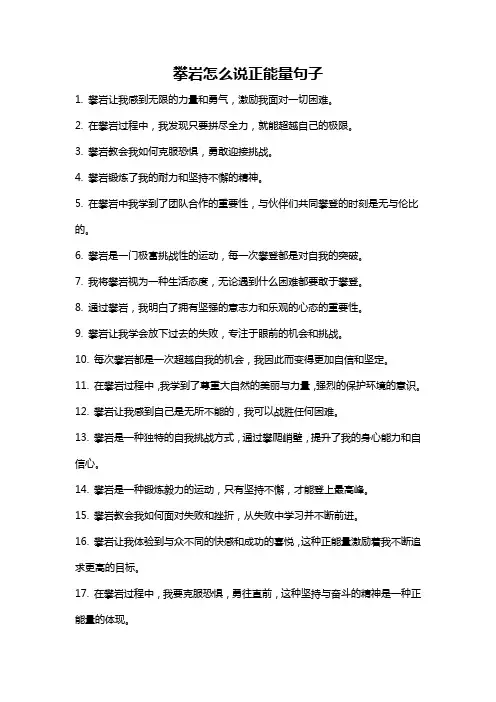 攀岩怎么说正能量句子