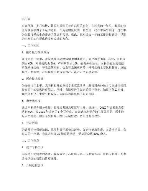 动物医院医生年终总结(3篇)