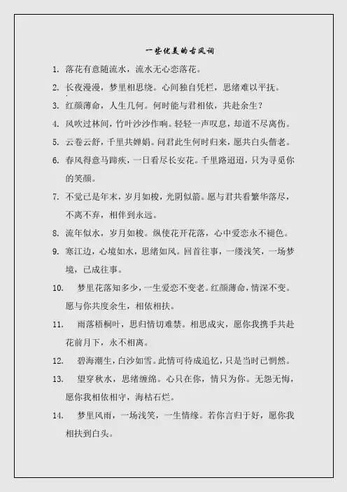 优美的古风词句