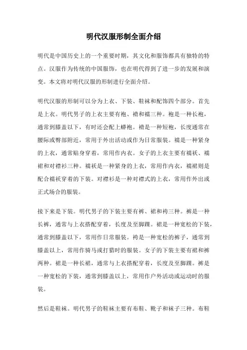 明代汉服形制全面介绍