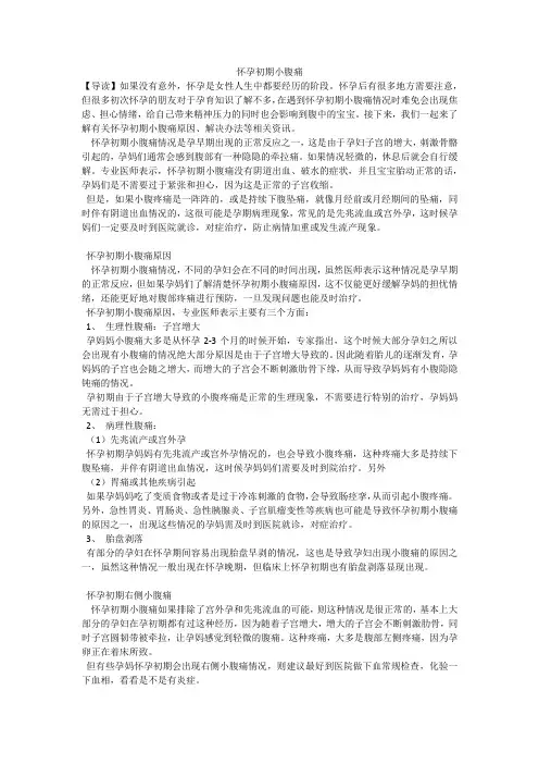 怀孕初期小腹痛