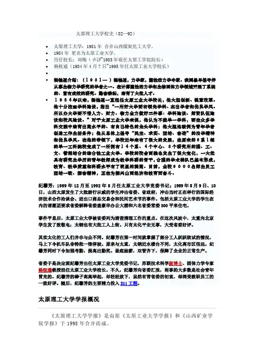 太原理工大学校史