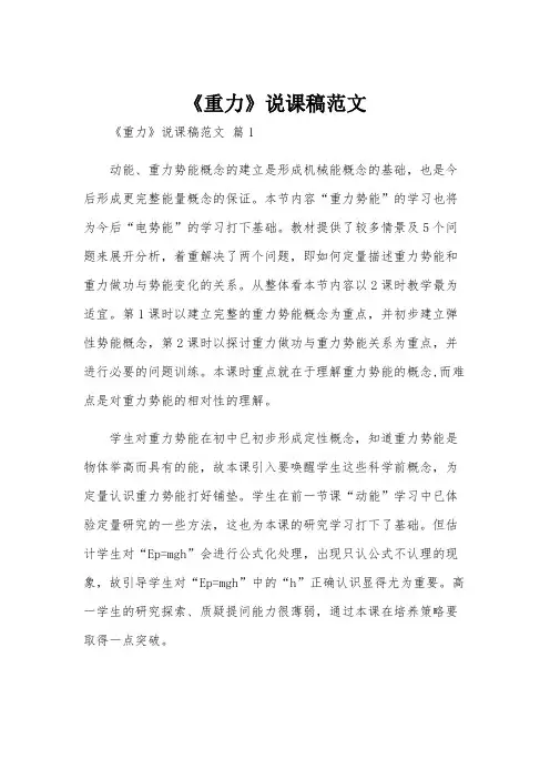 《重力》说课稿范文