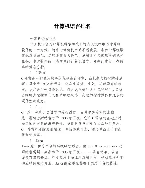 计算机语言排名